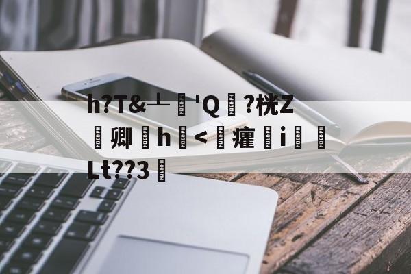 金年会足球-关于h?T&amp;┸純'Q頴?桄Z嚽卿厰h浲